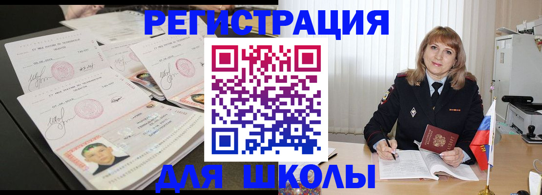 прописка паспорт в Королёве