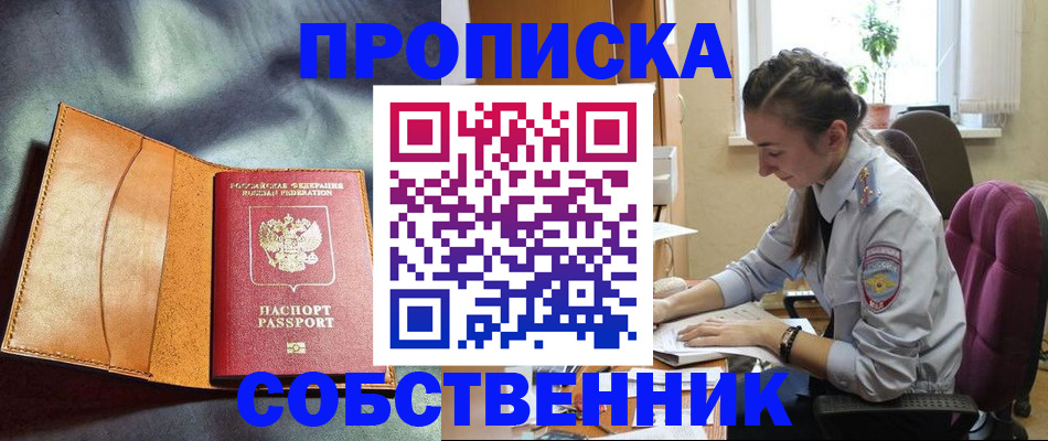 прописка для школы в Королёве