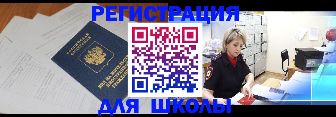прописка штамп в Королёве