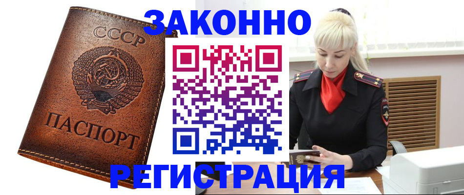 прописка 2025 в Королёве