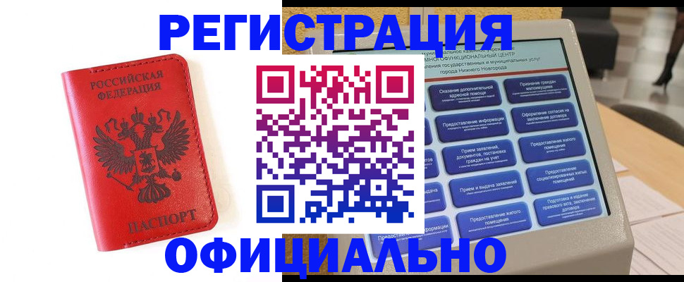 прописка законно в Королёве