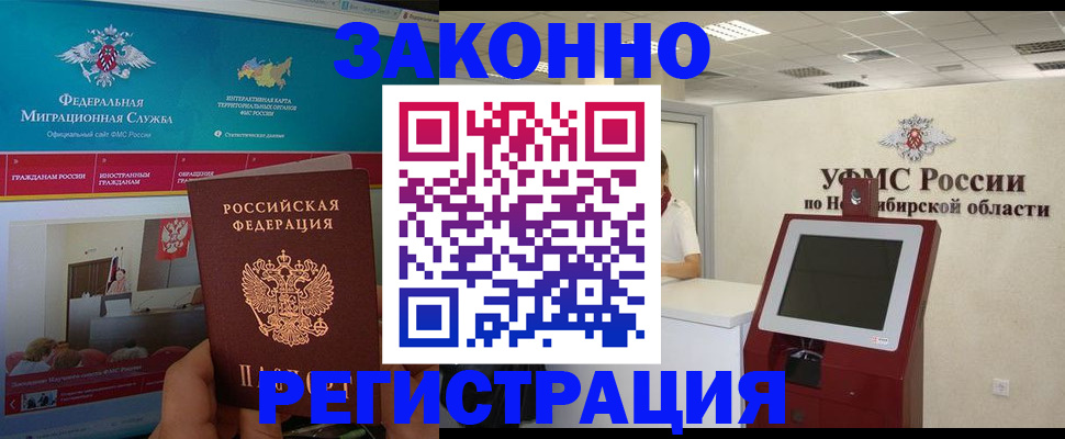 прописка штамп в Королёве