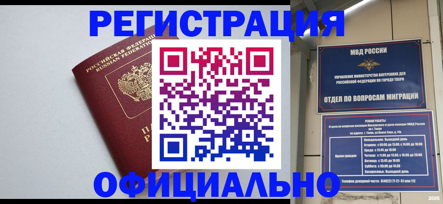 прописка в квартире в Королёве
