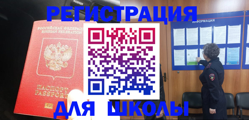 прописка для военкомата в Королёве