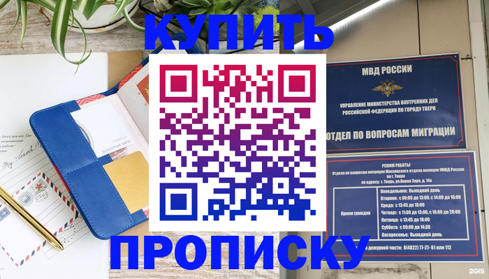 прописка для кредита в Королёве