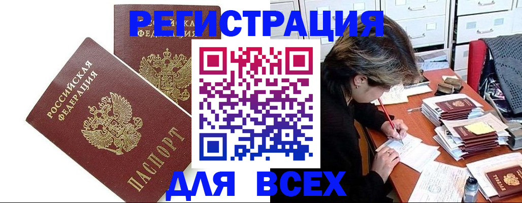 временная регистрация купить в Королёве