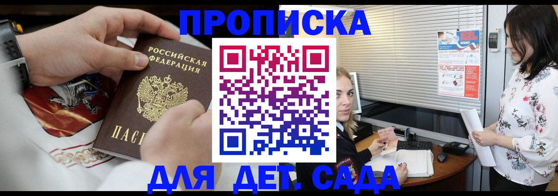 прописка паспорт в Королёве