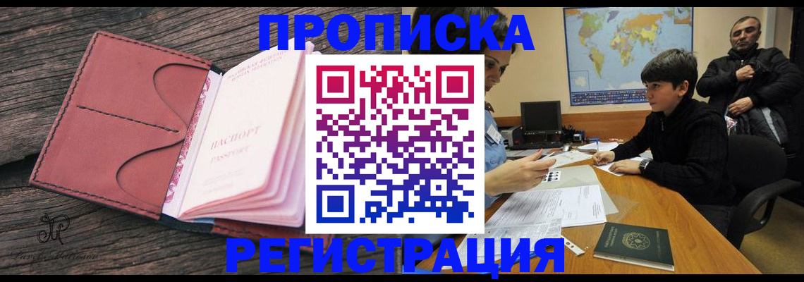 временная регистрация для школы в Королёве