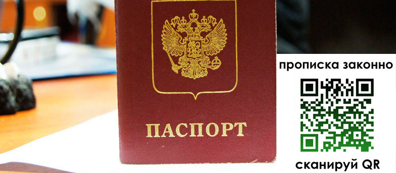 регистрация в Королёве прописка в Королёве